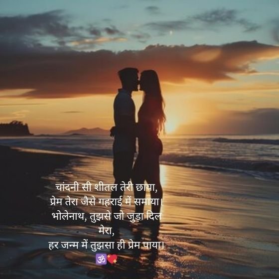 Mahadev Love Shayari in Hindi 3 mahadev love shayari mahadev love shayari mahadev love shayari
