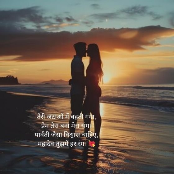 Mahadev Love Shayari in Hindi 4 mahadev love shayari mahadev love shayari mahadev love shayari