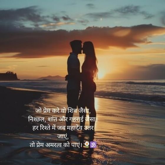 Mahadev Love Shayari in Hindi 5 mahadev love shayari mahadev love shayari mahadev love shayari