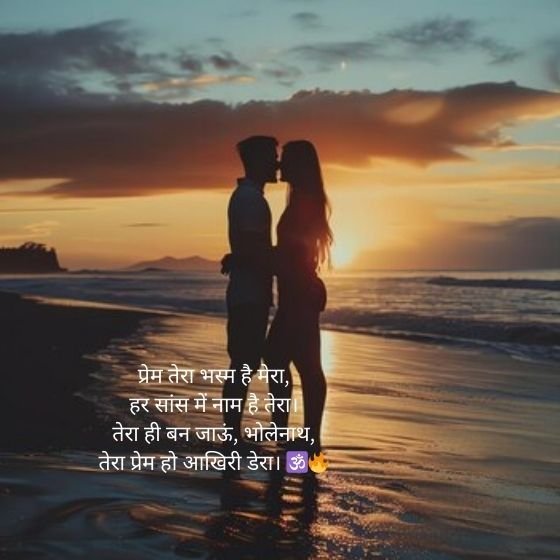 Mahadev Love Shayari in Hindi 6 mahadev love shayari mahadev love shayari mahadev love shayari