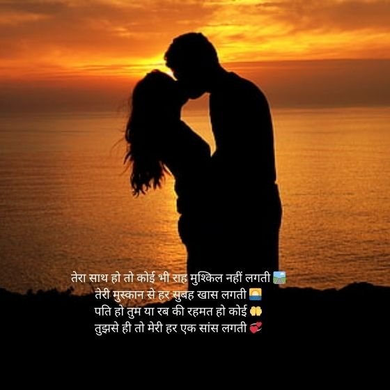 Husband Love Shayari in Hindi 4 husband love shayari husband love shayari husband love shayari
