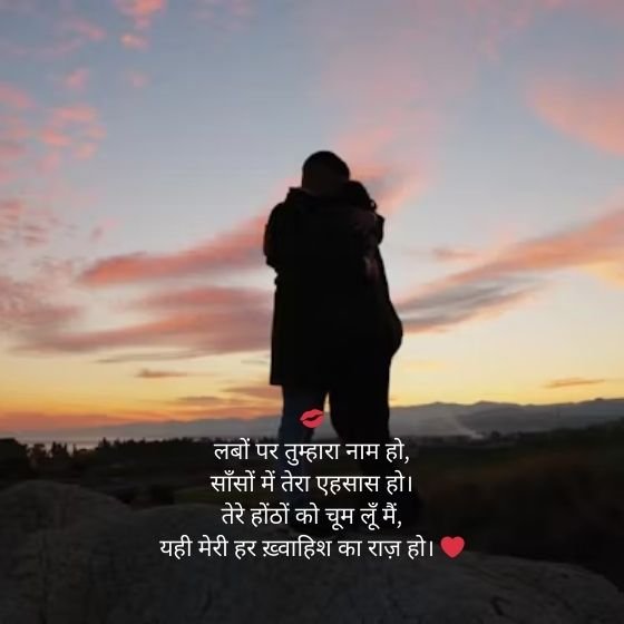 Kiss Shayari Love Romantic in Hindi 2 kiss shayari love romantic kiss shayari love romantic kiss shayari love romantic