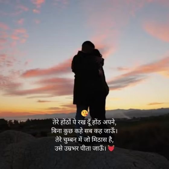 Kiss Shayari Love Romantic in Hindi 4 kiss shayari love romantic kiss shayari love romantic kiss shayari love romantic