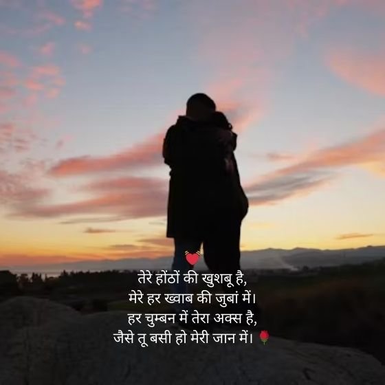 Kiss Shayari Love Romantic in Hindi 6 kiss shayari love romantic kiss shayari love romantic kiss shayari love romantic