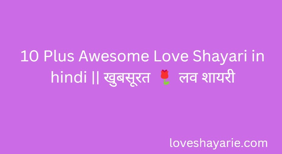 10 Plus Awesome Love Shayari in hindi || खुबसूरत 🌹 लव शायरी 1 love shayari,love shayari in hindi,shayari love,love shayari😍 2 line,love shayari😍 love shayari love shayari