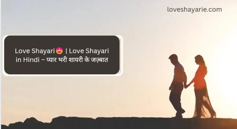 love shayari😍
