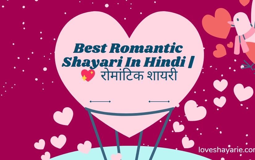 romantic shayari