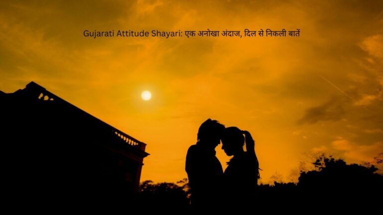 gujarati attitude shayari