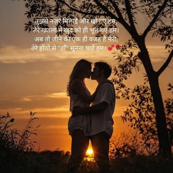 Heart Touching Love Propose Shayari in Hindi 4 heart touching love propose shayari heart touching love propose shayari heart touching love propose shayari