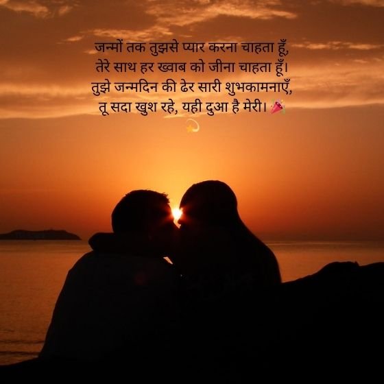 Birthday Love Shayari in Hindi 5 birthday love shayari birthday love shayari birthday love shayari