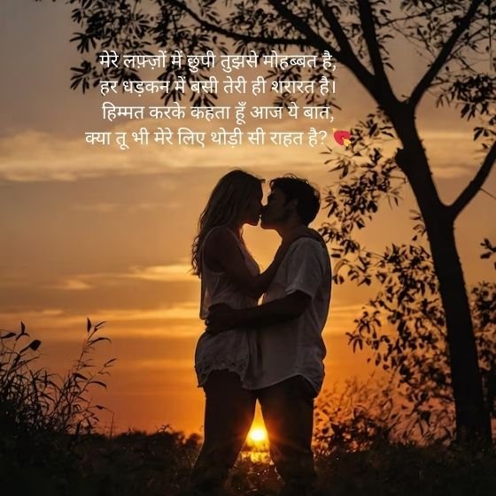 Heart Touching Love Propose Shayari in Hindi 5 heart touching love propose shayari heart touching love propose shayari heart touching love propose shayari