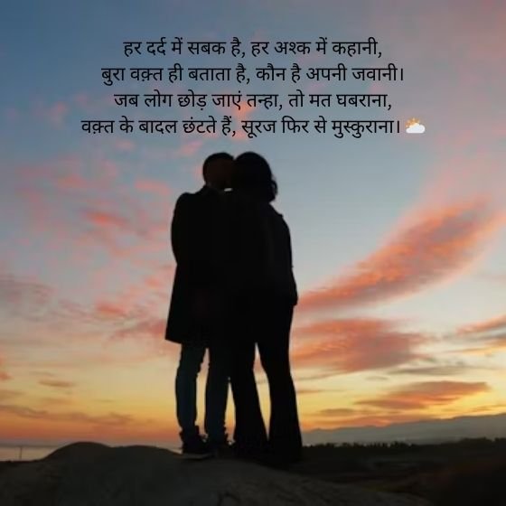 Bura Waqt Shayari: जब अल्फ़ाज़ बनते हैं दर्द का आइना 7 bura waqt shayari bura waqt shayari bura waqt shayari