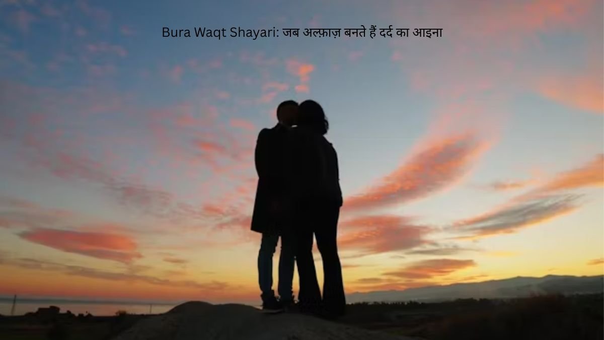 bura waqt shayari