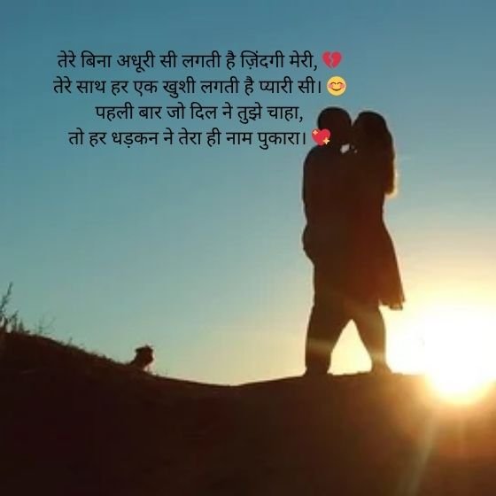 First Love Proposal Shayari 2 first love proposal shayari first love proposal shayari first love proposal shayari