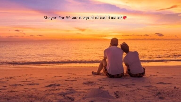 shayari for bf