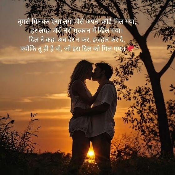 Heart Touching Love Propose Shayari in Hindi 2 heart touching love propose shayari heart touching love propose shayari heart touching love propose shayari