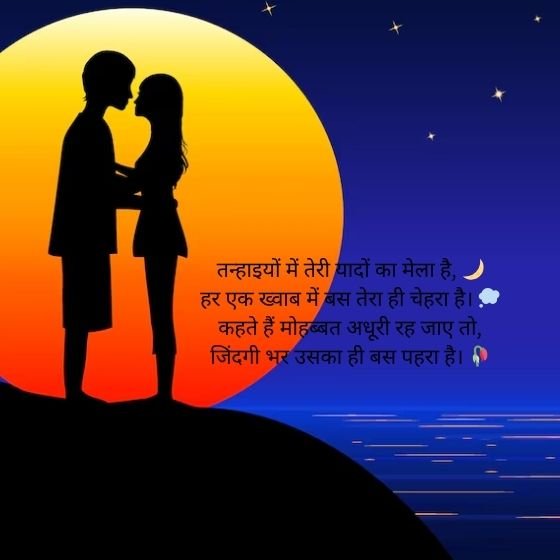 Sad Shayari for Love: दिल की चुप्पी को शब्दों में ढालती बेहतरीन शायरी 2 sad shayari for love sad shayari for love sad shayari for love