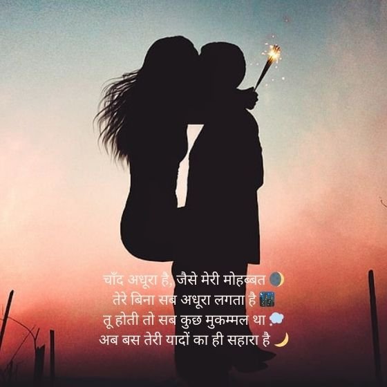Chand Shayari Love 5 chand shayari love chand shayari love chand shayari love