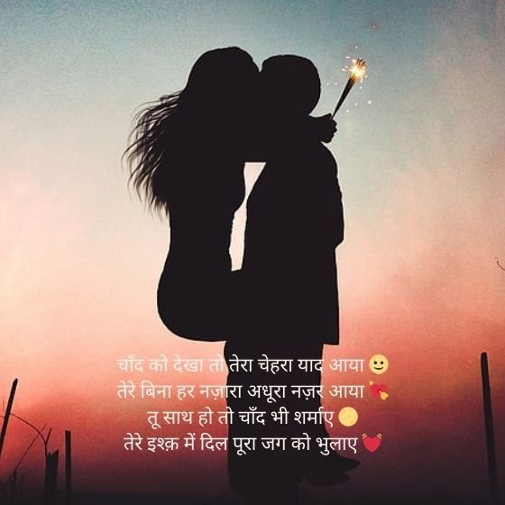 Chand Shayari Love 6 chand shayari love chand shayari love chand shayari love