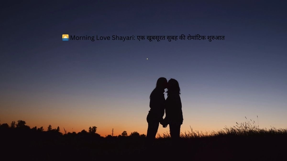 morning love shayari