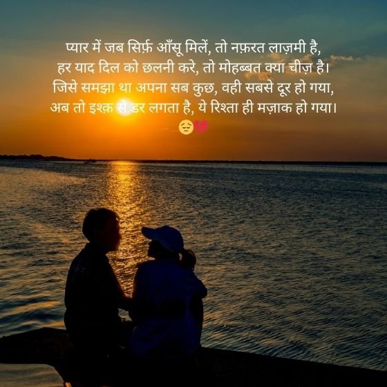 i hate love shayari