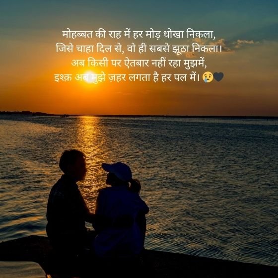 i hate love shayari