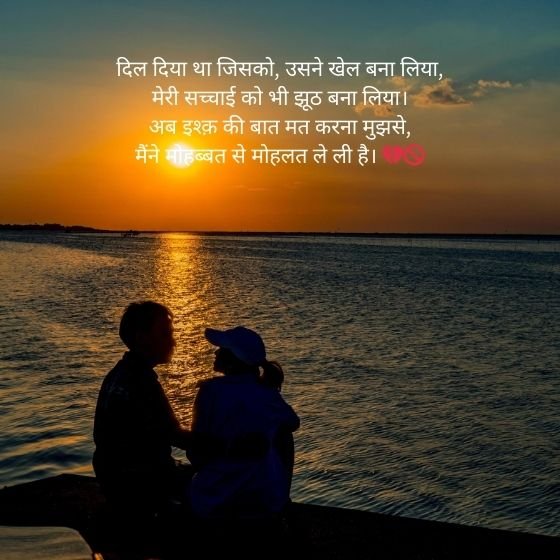 i hate love shayari