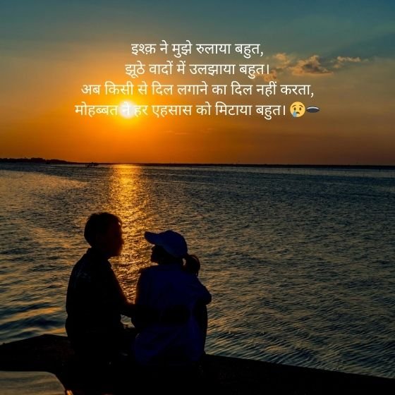 i hate love shayari