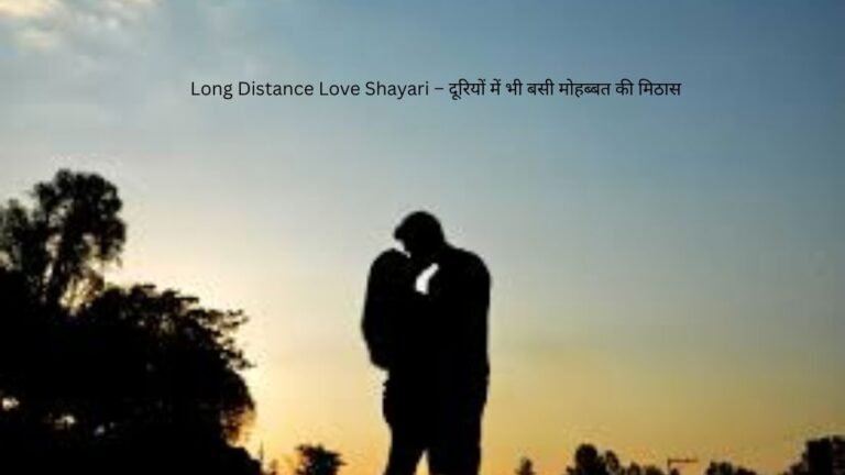 long distance love shayari