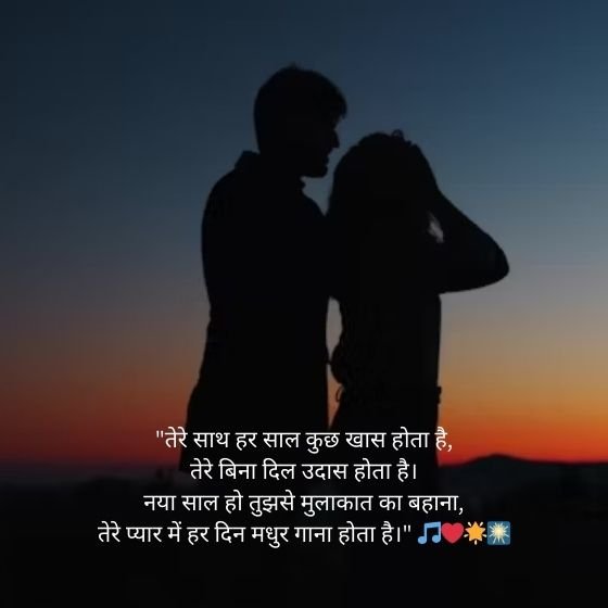 Romantic Love New Year Shayari 5 romantic love new year shayari romantic love new year shayari romantic love new year shayari