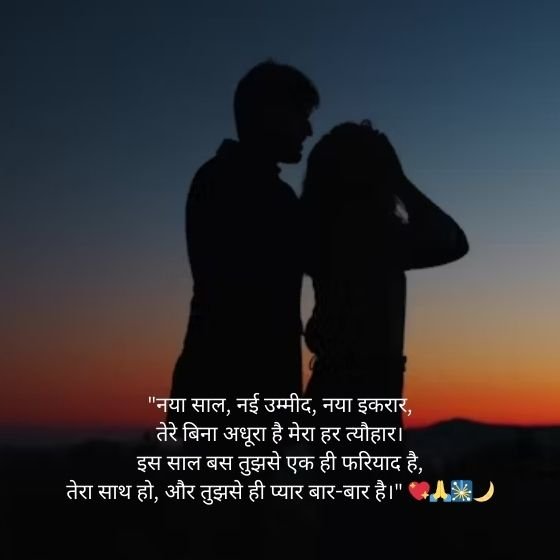 Romantic Love New Year Shayari 6 romantic love new year shayari romantic love new year shayari romantic love new year shayari