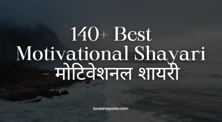 motivational shayari