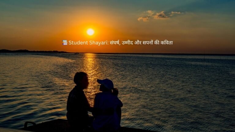 student shayari