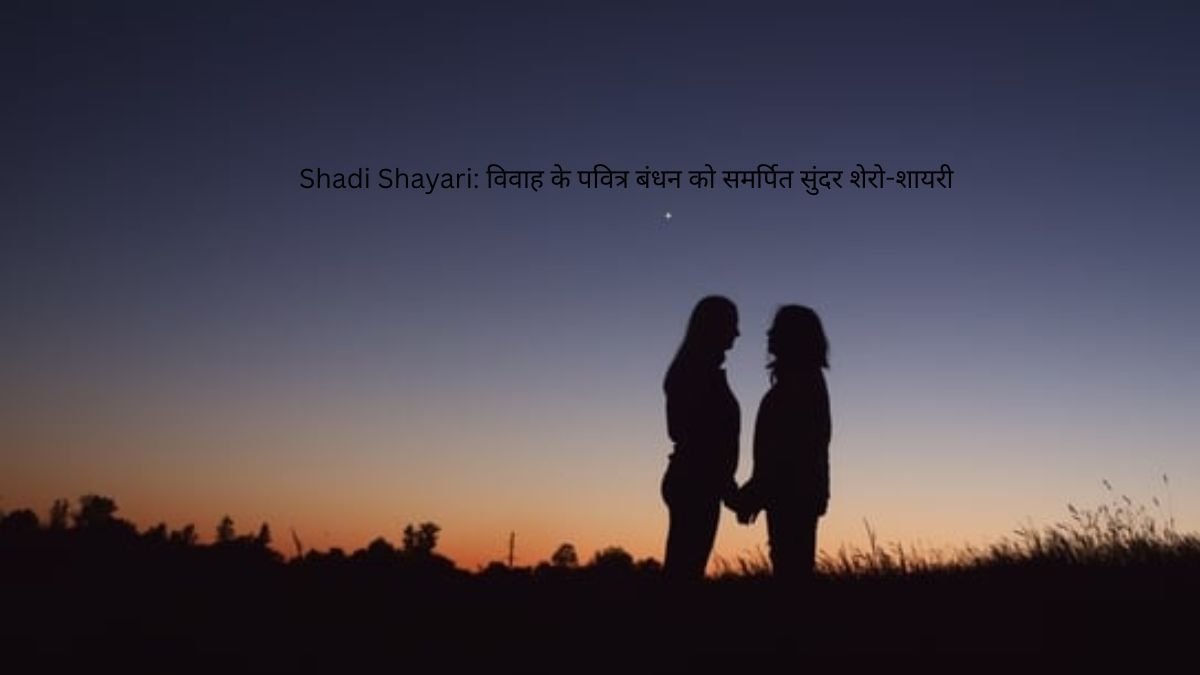 shadi shayari