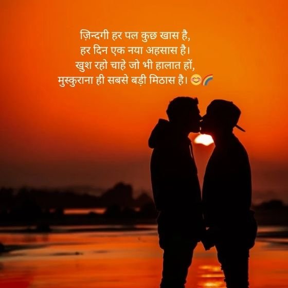 Happy Life Shayari in Hindi – जीवन में खुशी पाने की शायरी का जादू 2 happy life shayari in hindi happy life shayari in hindi happy life shayari in hindi