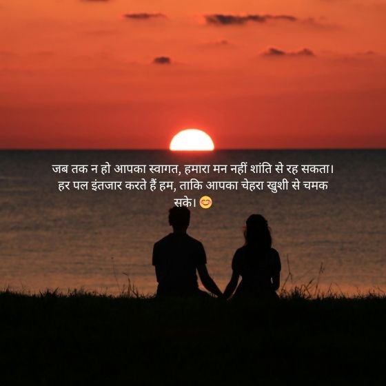 Atithi Swagat Shayari in Hindi - स्वागत की अद्भुत परंपरा 2 atithi swagat shayari in hindi atithi swagat shayari in hindi atithi swagat shayari in hindi