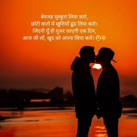 Happy Life Shayari in Hindi – जीवन में खुशी पाने की शायरी का जादू 6 happy life shayari in hindi happy life shayari in hindi happy life shayari in hindi