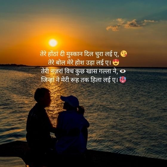 Punjabi Romantic Shayari: प्यार की जुबां, पंजाबी अंदाज़ में 6 punjabi romantic shayari punjabi romantic shayari punjabi romantic shayari
