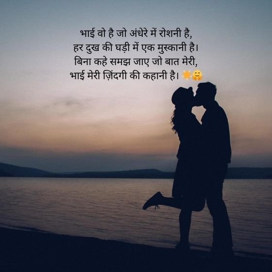 भाई के लिए शायरी (Shayari for Brother) – एक प्यार भरा रिश्ता शब्दों में 4 shayari for brother shayari for brother shayari for brother