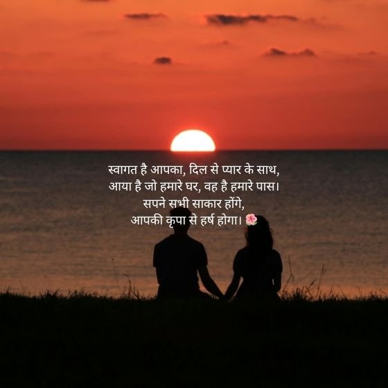 Atithi Swagat Shayari in Hindi - स्वागत की अद्भुत परंपरा 6 atithi swagat shayari in hindi atithi swagat shayari in hindi atithi swagat shayari in hindi