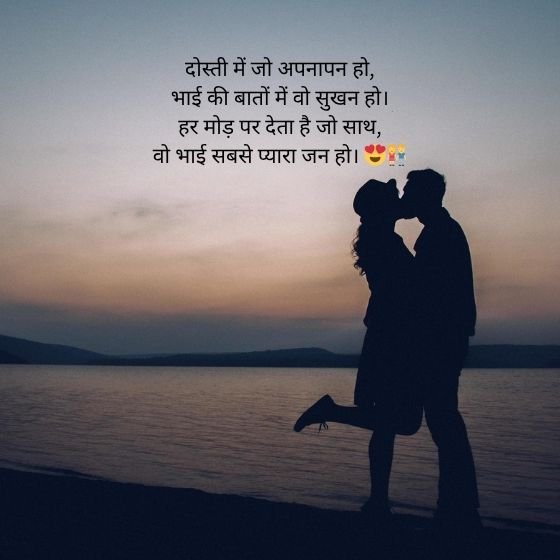 भाई के लिए शायरी (Shayari for Brother) – एक प्यार भरा रिश्ता शब्दों में 6 shayari for brother shayari for brother shayari for brother