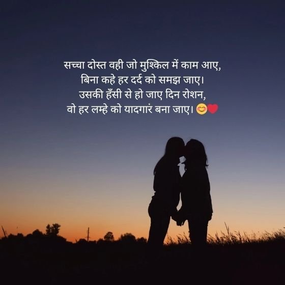 दोस्ती की शायरी (Shayari Friend) – दिल से दिल तक की बात 1 shayari friend shayari friend shayari friend