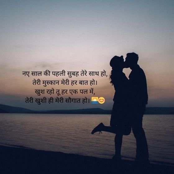 Romantic Love New Year Shayari: नए साल की शुरुआत प्यार के जज़्बातों के साथ 🌹🎉 7 romantic love new year shayari romantic love new year shayari romantic love new year shayari