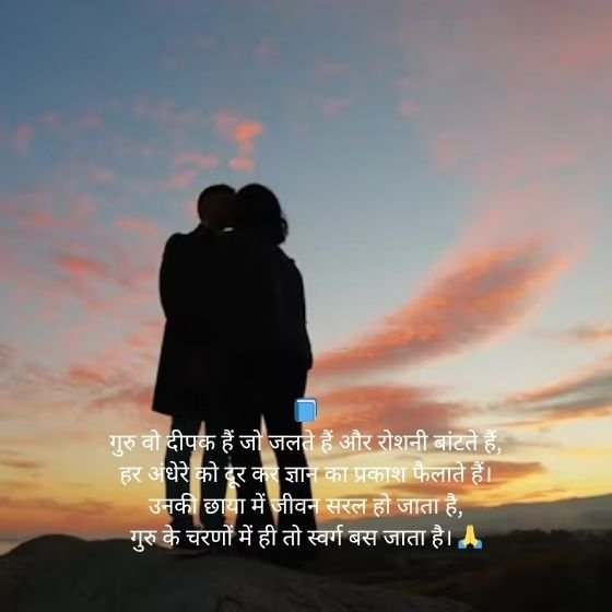 शिक्षक शायरी हिंदी में | Teacher Shayari in Hindi 2 teacher shayari in hindi teacher shayari in hindi teacher shayari in hindi