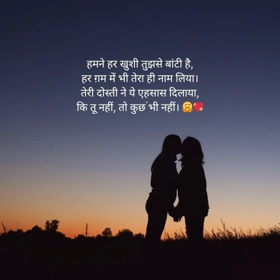 दोस्ती की शायरी (Shayari Friend) – दिल से दिल तक की बात 6 shayari friend shayari friend shayari friend