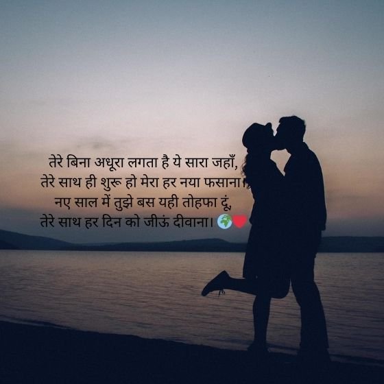 Romantic Love New Year Shayari: नए साल की शुरुआत प्यार के जज़्बातों के साथ 🌹🎉 8 romantic love new year shayari romantic love new year shayari romantic love new year shayari