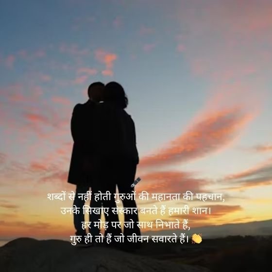 शिक्षक शायरी हिंदी में | Teacher Shayari in Hindi 3 teacher shayari in hindi teacher shayari in hindi teacher shayari in hindi