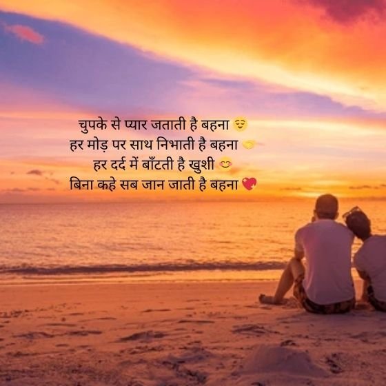 ЁЯСн Sister Shayari in Hindi 2 Line тАУ рдмрд╣рди рдкрд░ рд╢рд╛рдпрд░реА рдЬреЛ рджрд┐рд▓ рдХреЛ рдЫреВ рдЬрд╛рдП 3 sister shayari in hindi 2 line sister shayari in hindi 2 line sister shayari in hindi 2 line