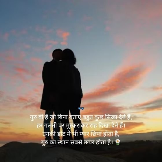 शिक्षक शायरी हिंदी में | Teacher Shayari in Hindi 5 teacher shayari in hindi teacher shayari in hindi teacher shayari in hindi