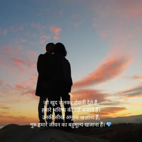 शिक्षक शायरी हिंदी में | Teacher Shayari in Hindi 6 teacher shayari in hindi teacher shayari in hindi teacher shayari in hindi